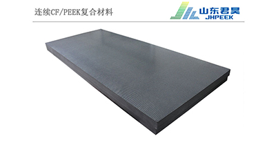 连续碳纤维CF/PEEK复合材料板