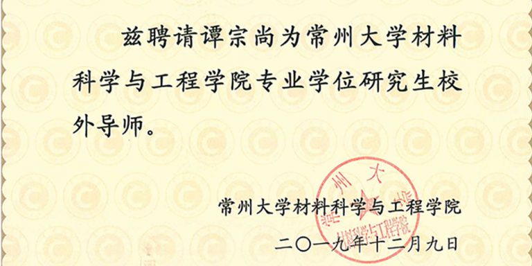 School-enterprise cooperation | Tan Zongshang was hired as a graduate student off-campus tutor