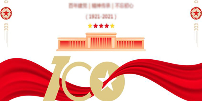 The Centennial Celebration of the Communist Party of China