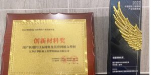 Good news: Medical PEEK material won the Innovation Material Award