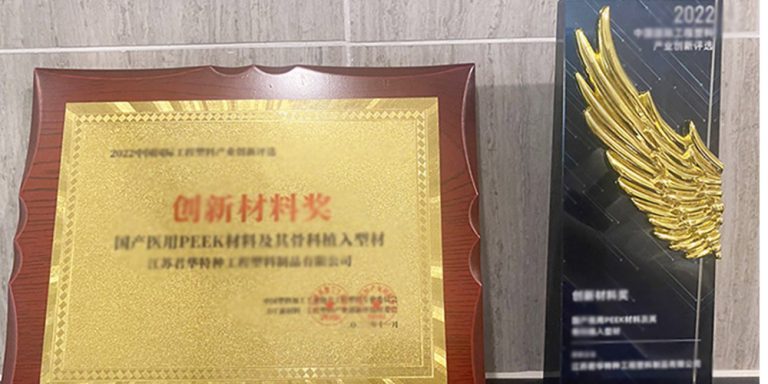 Good news: Medical PEEK material won the Innovation Material Award