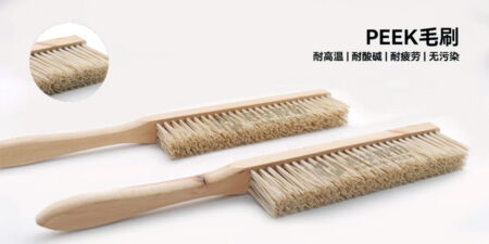 PEEK Brush | An efficient choice for industrial cleaning and processing