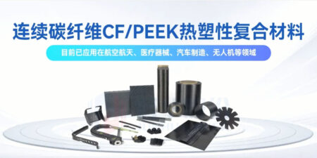 The revolutionary power of continuous carbon fiber CF/PEEK thermoplastic composites