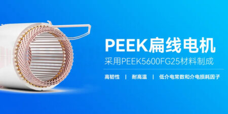 PEEK5600FG25 | A new material for flat wire motors