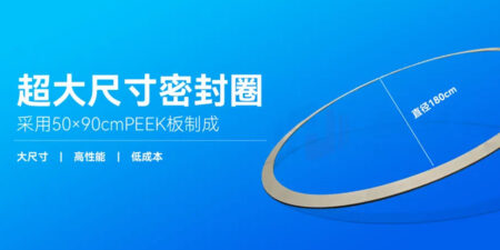 PEEK welding seal | New solution with large size, high performance and low cost