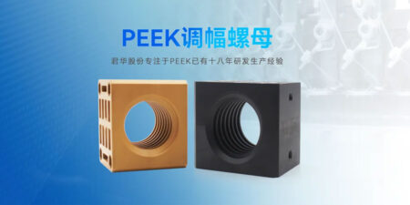 PEEK amplitude modulation nut: an innovative alternative to traditional copper nuts